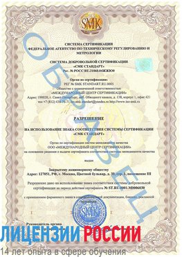 Образец разрешение Николаевск-на-Амуре Сертификат ISO 27001